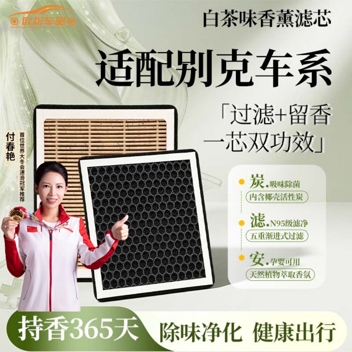 适用别克威朗香薰空调滤芯君威昂科威plus英朗gl8凯越pro微蓝空气