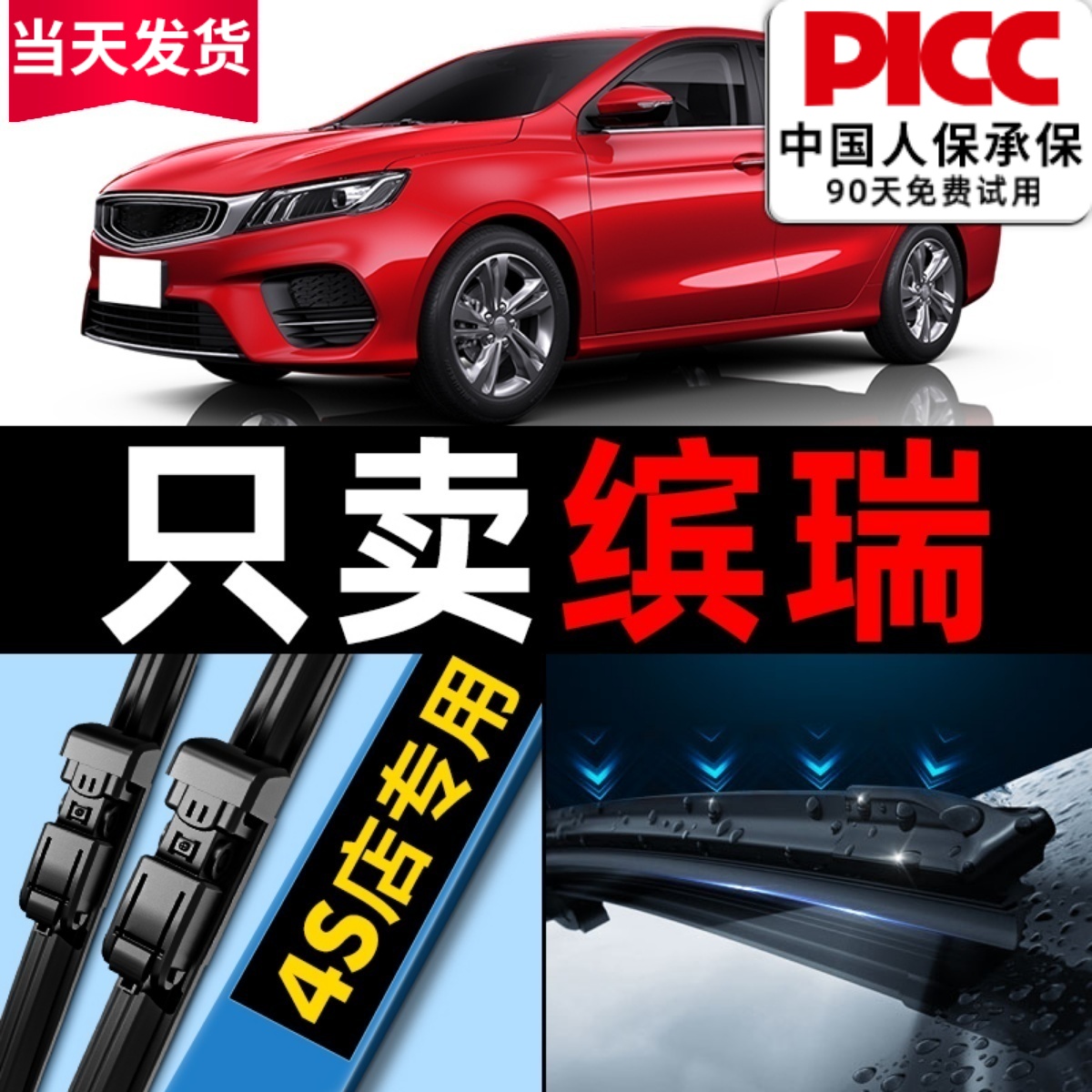 缤瑞原厂原装雨刮器更干净!