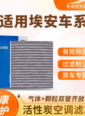 广汽埃安Y空调滤芯S魅max原厂LX炫630汽车plus活性炭AionV空调格