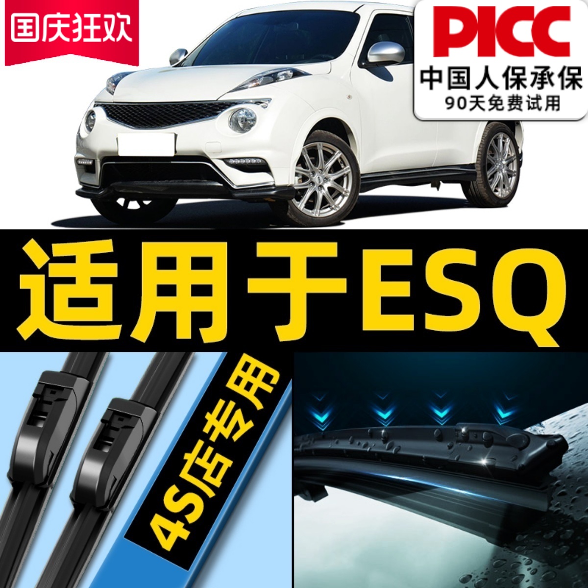 适用英菲尼迪ESQ原厂原装雨刮器