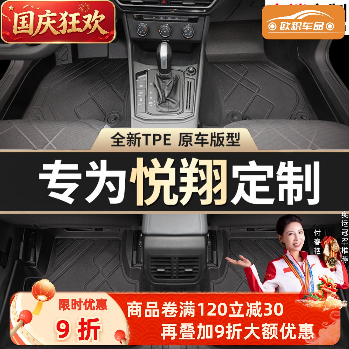 【悦翔】专用脚垫贴合无异味