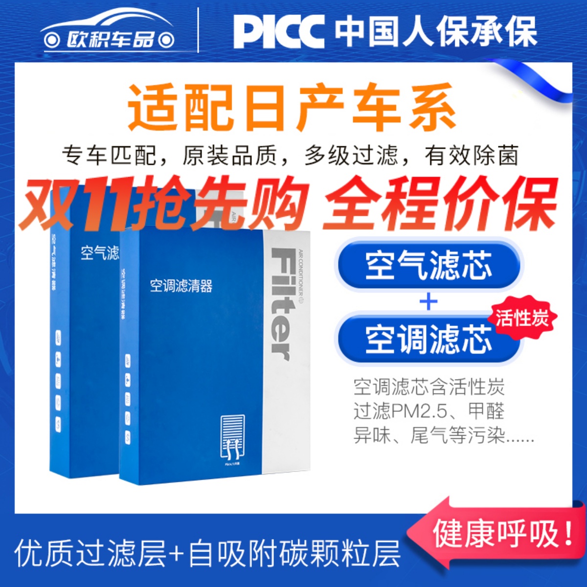 【适用于日产】原装空调滤芯1套