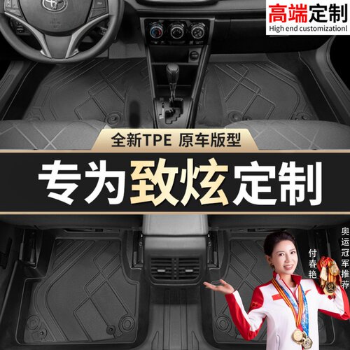 【致炫】专用脚垫贴合无异味