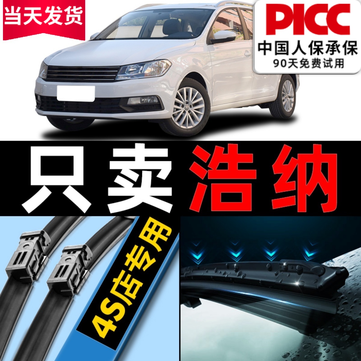 【浩纳】专用雨刮器更干净！