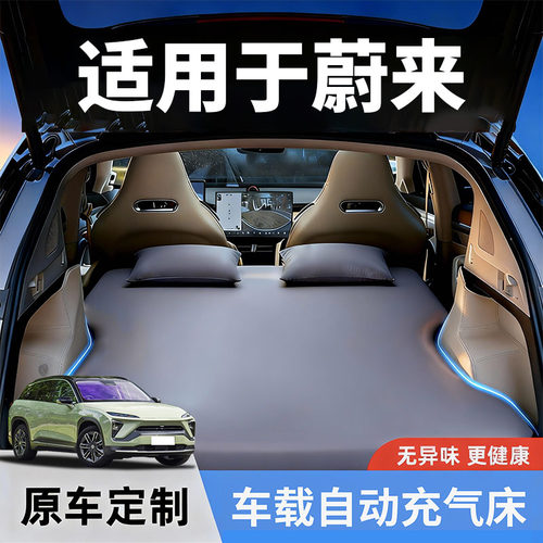 适用于蔚来es6床垫后备箱et5t车载充气床es8/ec6/es7/es8后排床a