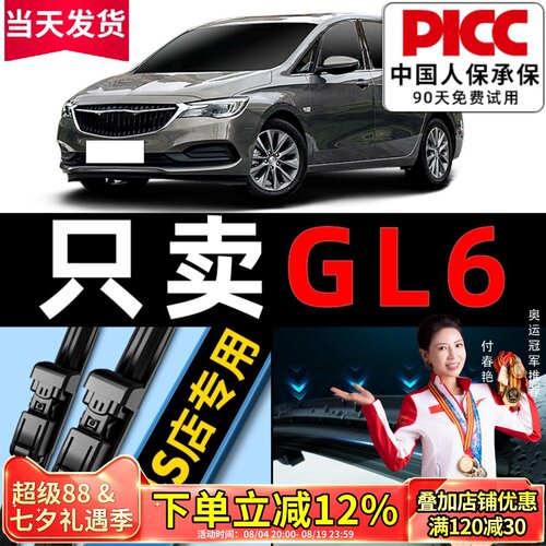 别克gl6无骨胶条雨刮器原装静音