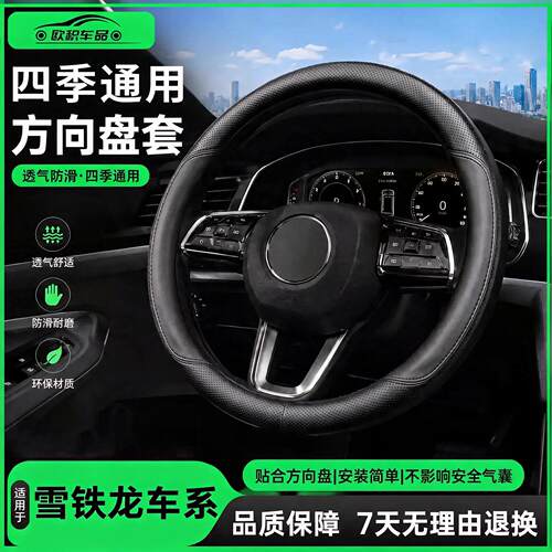 适用雪铁龙方向盘套防滑保护套