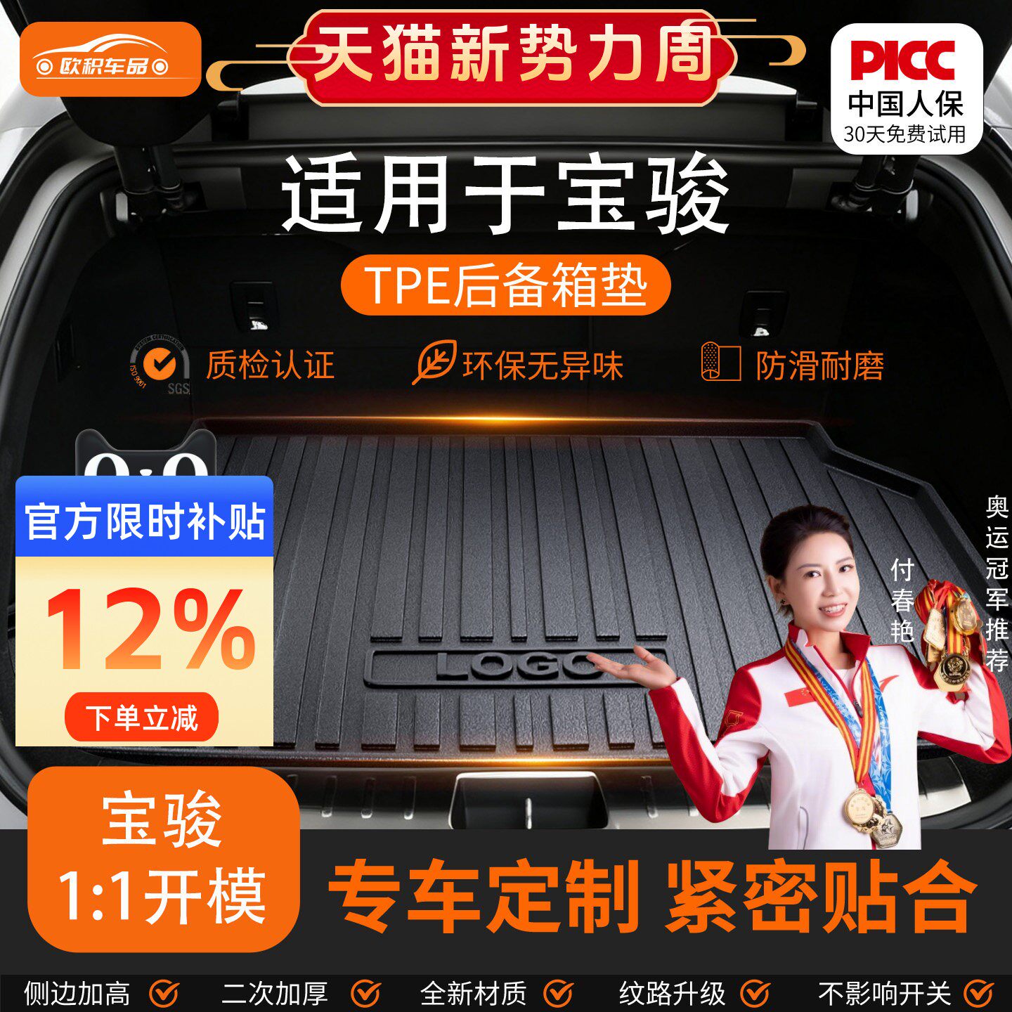 适用于宝骏730 510 560 310w RC-6RM-5RS-3云海TPE后备箱垫子尾箱