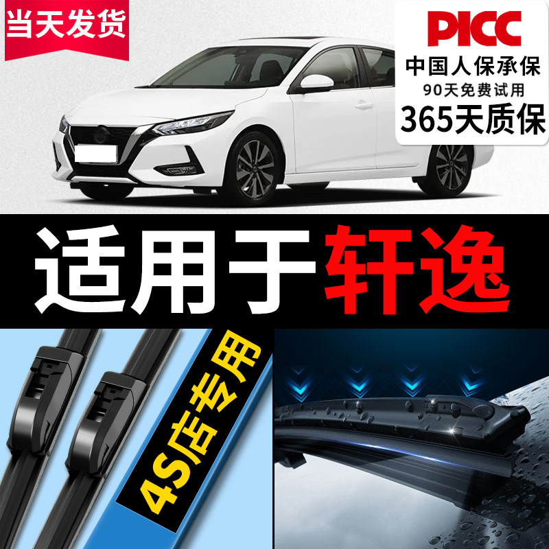 适用于日产轩逸雨刮器原装经典原厂专用新无骨14代静音雨刷胶条片
