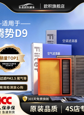 适用于腾势D9空调滤芯DM22原厂23原装24汽车专用空气活性炭滤清器