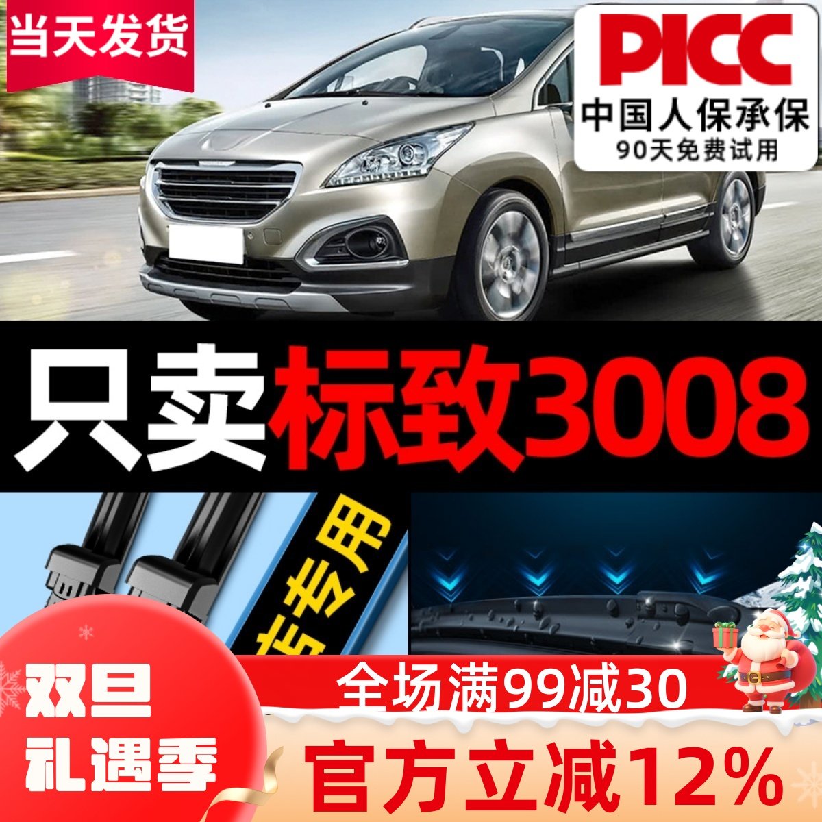 【高清静音】标致3008原装雨刮器