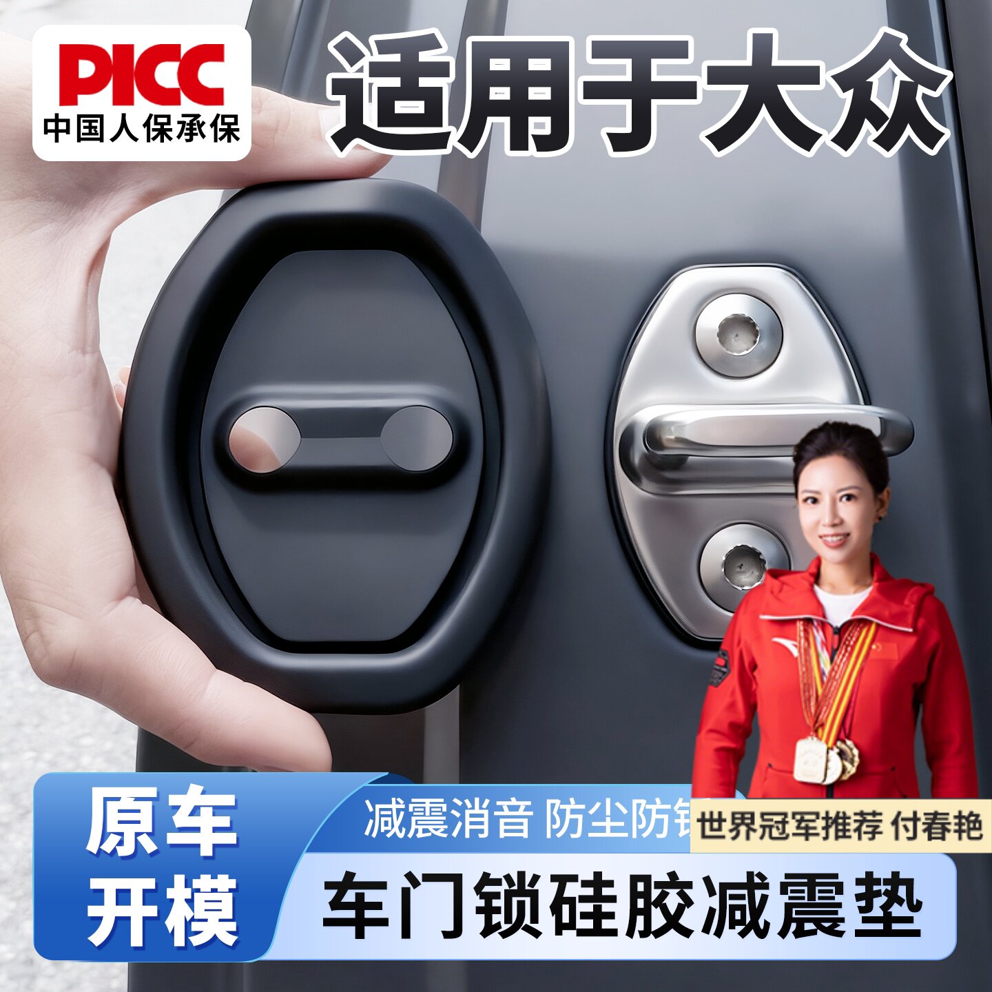 【大众专用】车锁保护套减震防锈图片