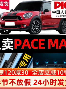宝马MINIPaceman雨刮器迷你原厂原装13专用14汽车无骨雨刷片胶条