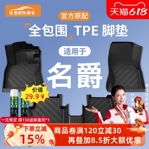 【名爵】专用脚垫贴合无异味