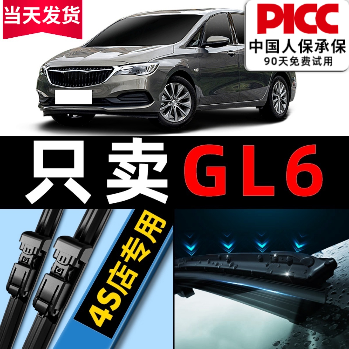 别克gl6无骨胶条雨刮器原装静音