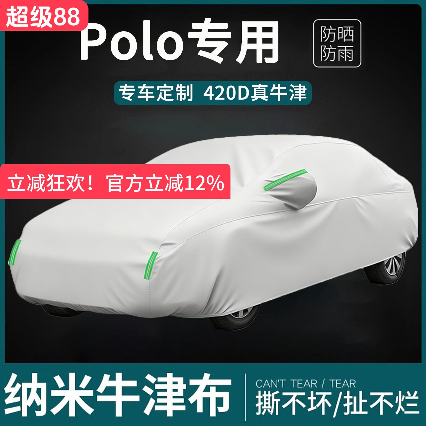 适用于Polo牛津布车衣罩防雨隔热