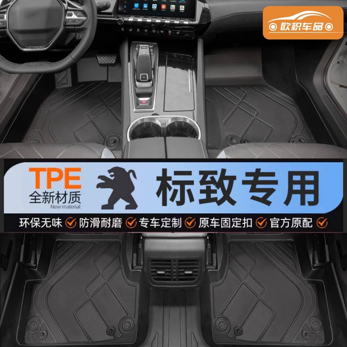 【标致】专用脚垫贴合无异味