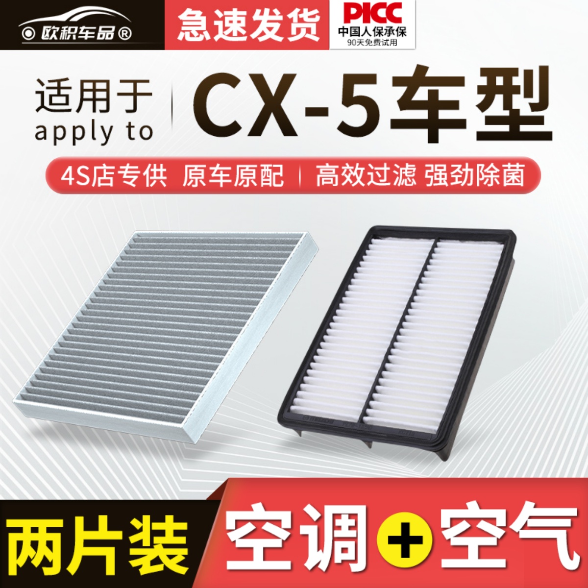 适配马自达CX5空调滤芯原厂汽车17款14空气格15活性炭18滤清器21