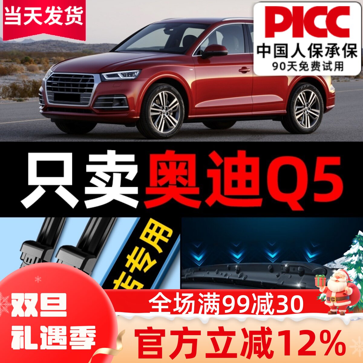 【Q5/Q5L原车专配】安静清晰雨刮