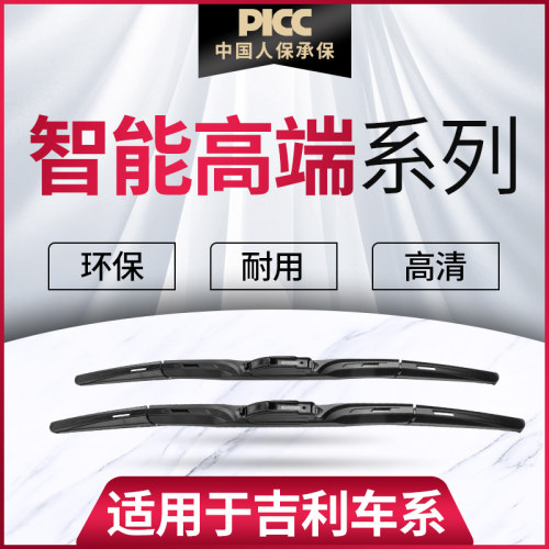 【吉利智能高端系列】雨刮器