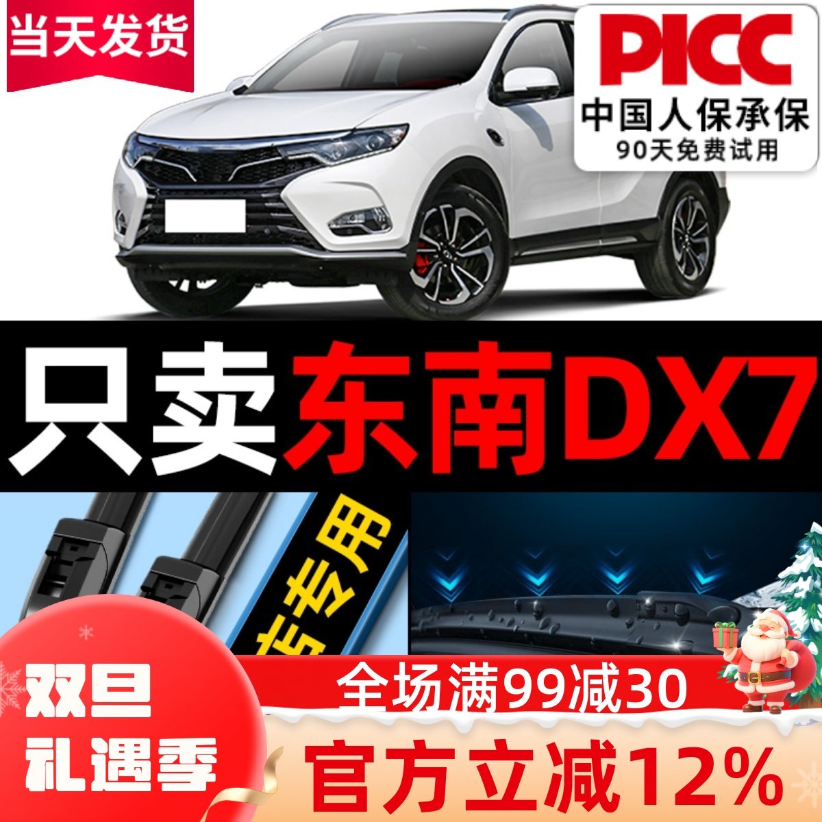 东南dx7原厂原装雨刮器更干净