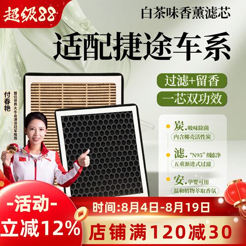 捷途香薰活性炭空调滤芯空气滤芯