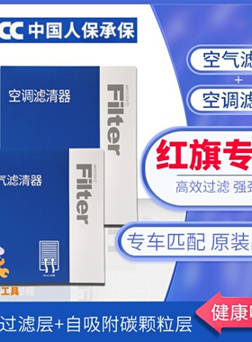 适配一汽红旗H5空调滤芯原厂Hs5原装HS7活性炭HS3新H9空气滤清器