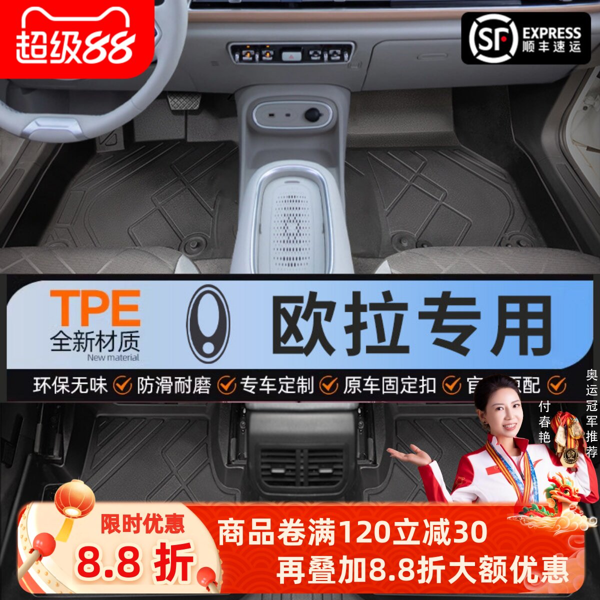 【欧拉】专用脚垫贴合无异味