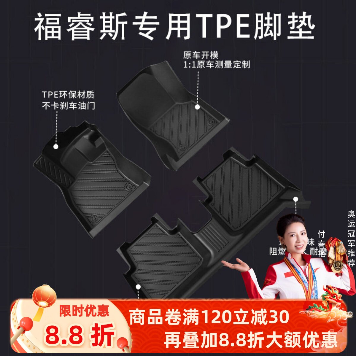【福睿斯】专用脚垫贴合无异味