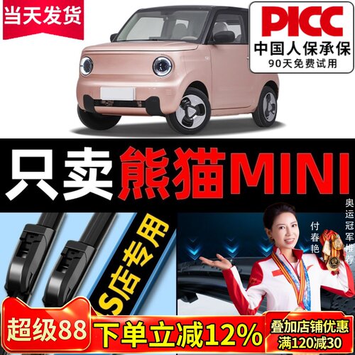 欧积熊猫mini原装雨刮器更干净！