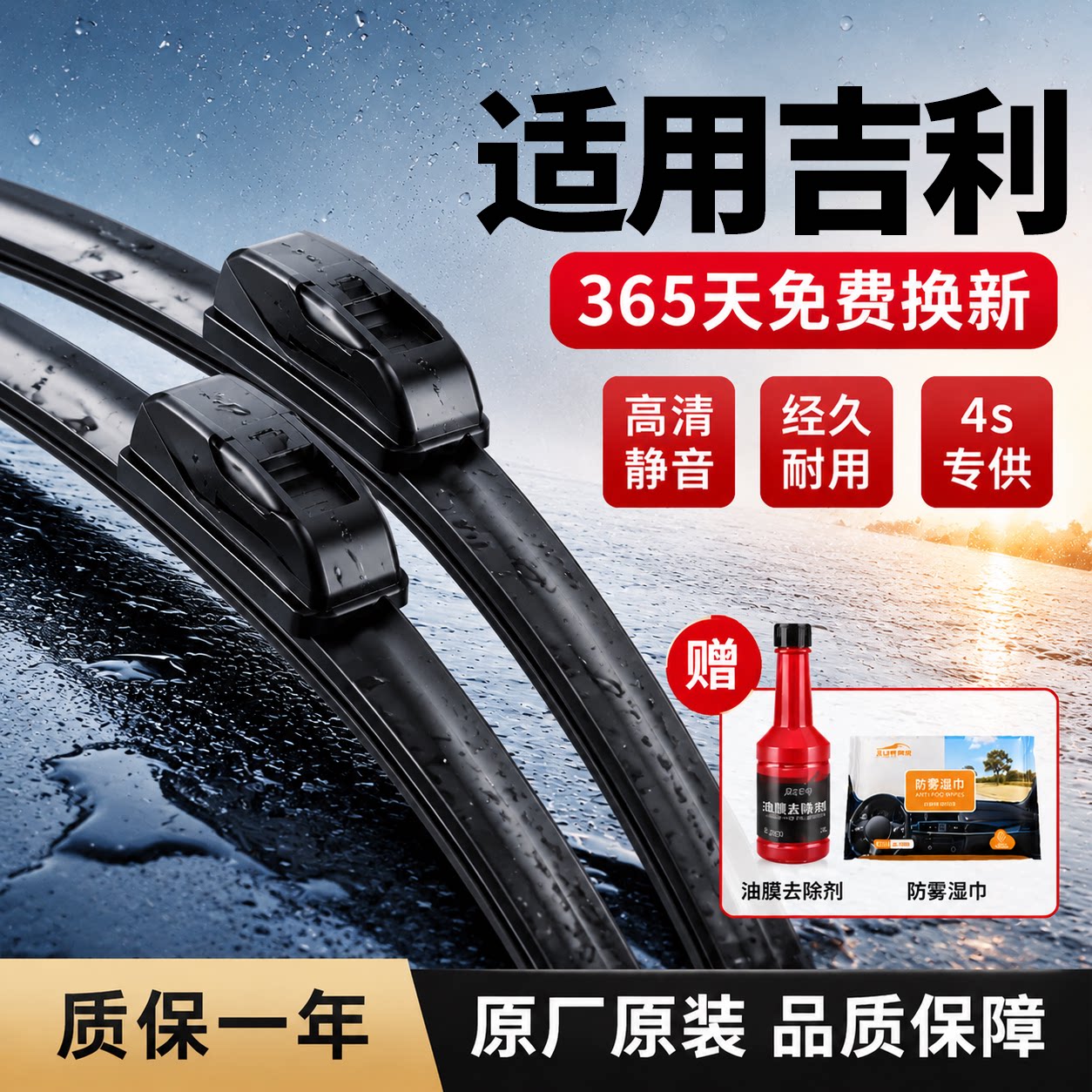 吉利车系专车专用原装静音雨刷图片
