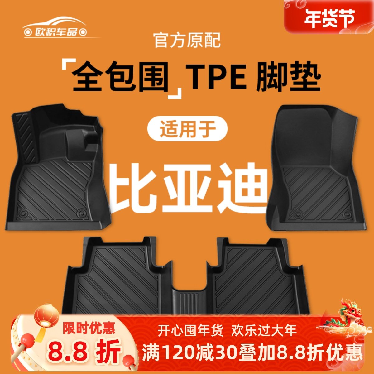 比亚迪秦plus宋汉唐pro元EV海鸥豚海豹驱逐舰05专用TPE汽车脚垫,汽车用品/电子/清洗/改装,专车专用脚垫,淘宝优惠券,粉丝福利购,淘宝优惠卷