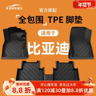 比亚迪秦plus宋汉唐pro元EV海鸥豚海豹驱逐舰05专用TPE汽车脚垫