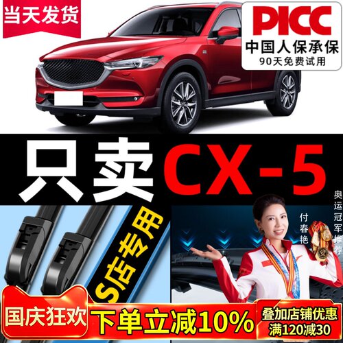 【CX5】原车专配雨刮器高清静音