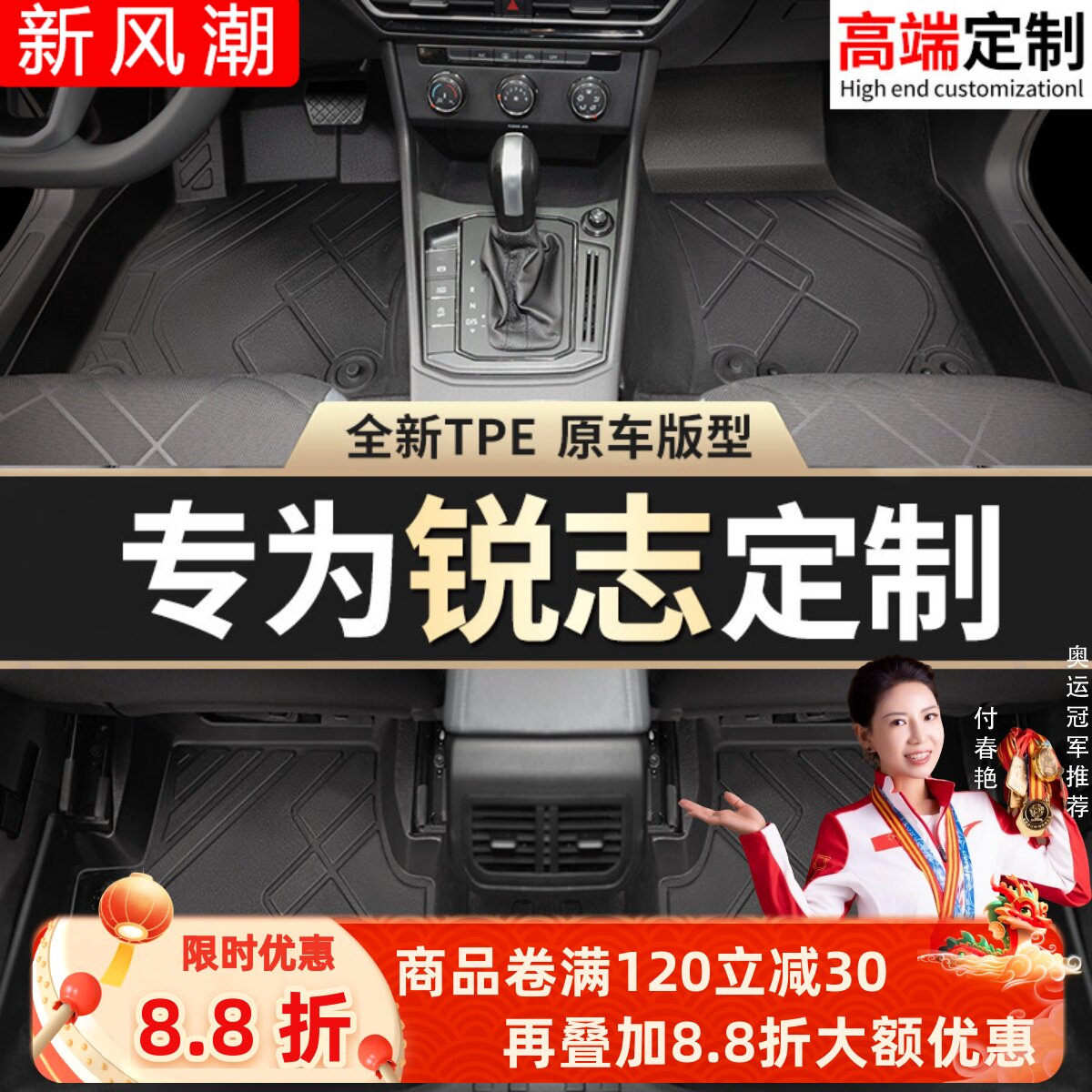 【锐志】专用脚垫贴合无异味