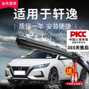 经典 适用于日产轩逸雨刮器原装 原厂专用新无骨14代静音雨刷胶条片