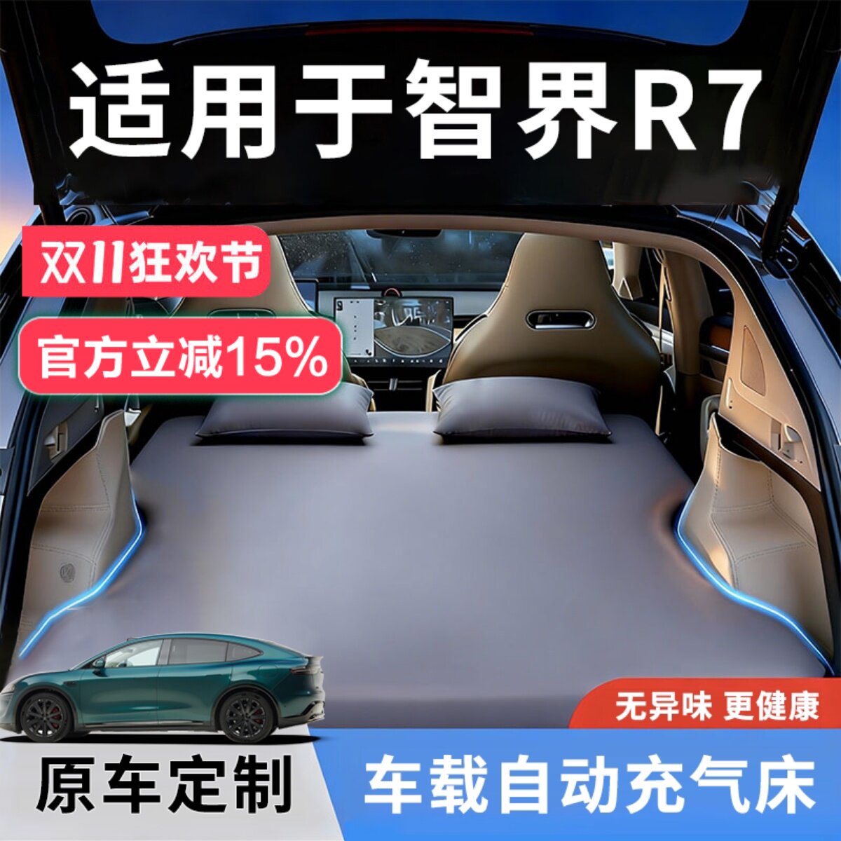 智界R7汽车后排睡垫车载后备箱睡垫床垫长途自驾必备神器用品配件