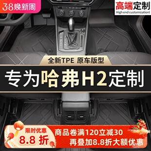 长城哈弗H2脚垫哈佛H2S专用原厂原车全套全包围TPE主驾驶汽车脚垫