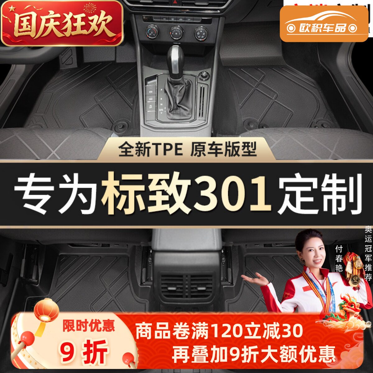 【标致301】专用脚垫贴合无异味