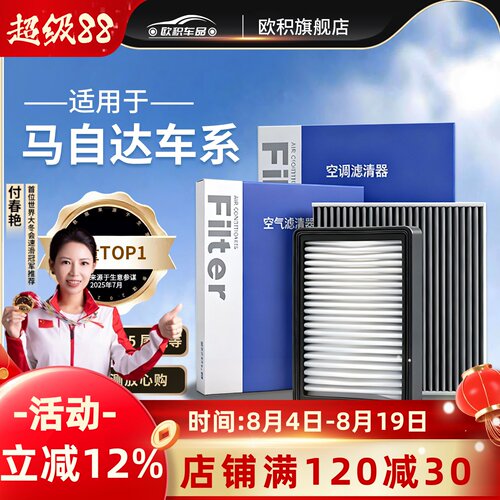 马自达】原装活性炭空调空气滤芯