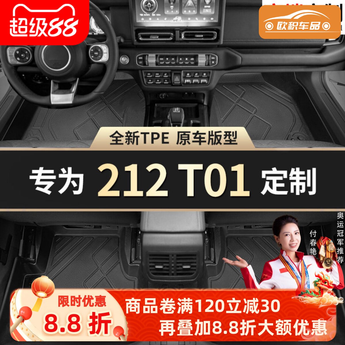 【212T01】专用脚垫贴合无异味