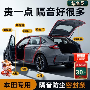 本田CRV密封条皓影思域型格雅阁飞度XRV飞度汽车门缝隔音配件大全