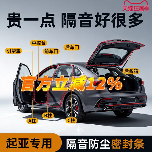 【起亚专用】强效隔音降噪密封条