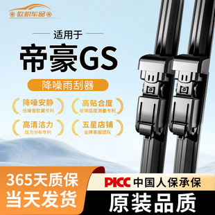 适用吉利帝豪GS雨刮器原厂原装专用16款汽车前后18无骨雨刷片胶条