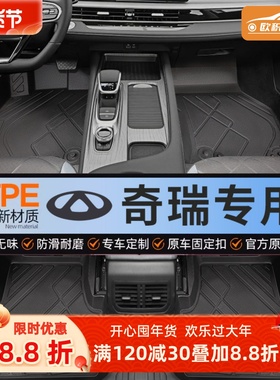 奇瑞艾瑞泽8脚垫5plus瑞虎8Pro7/3风云t9专用全包围TPE汽车主驾驶