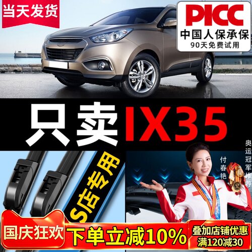 北京现代ix35原装前后条片雨刮器