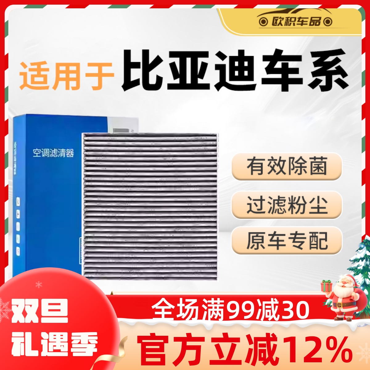 【比亚迪】原装活性炭空调滤芯