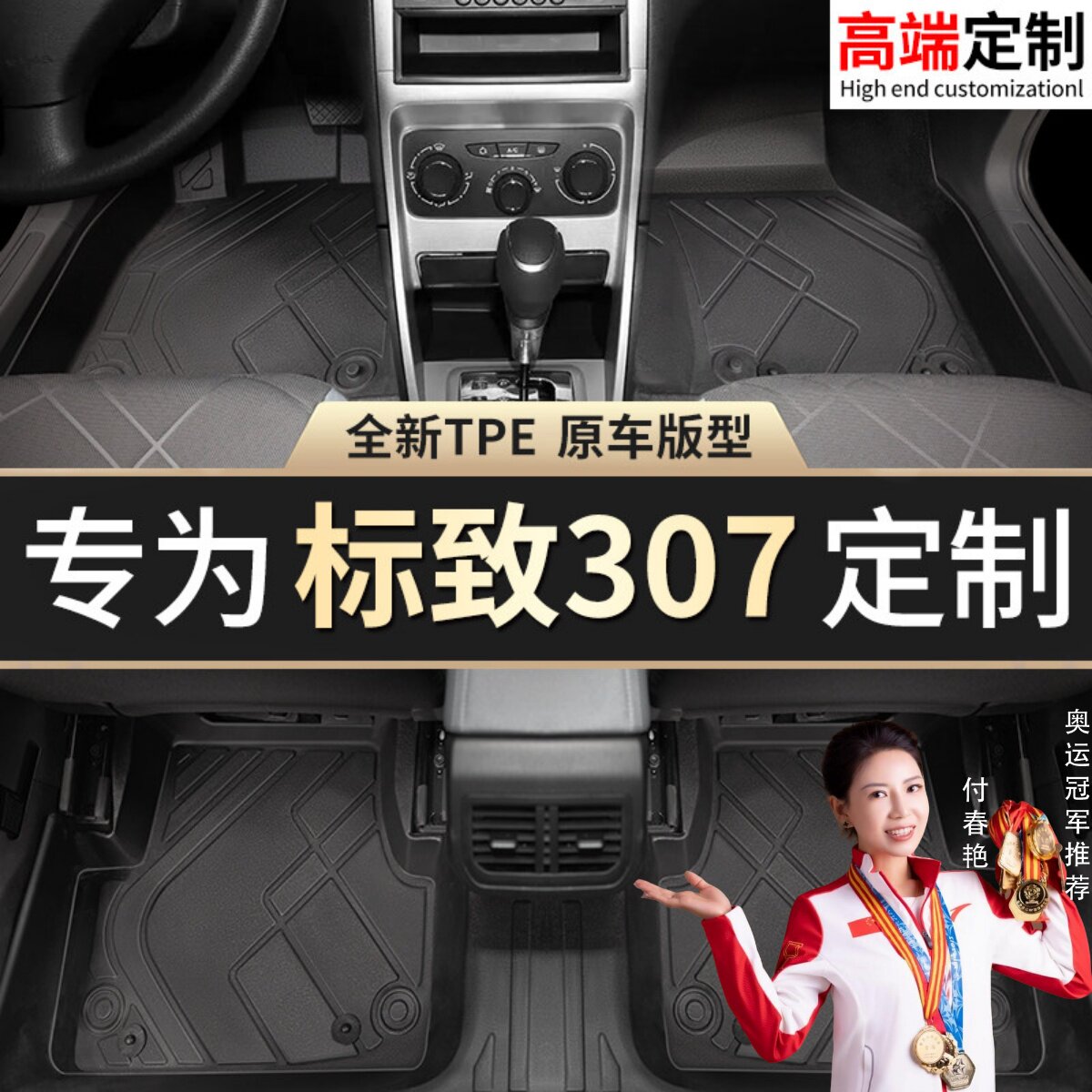 【标致307】专用脚垫贴合无异味