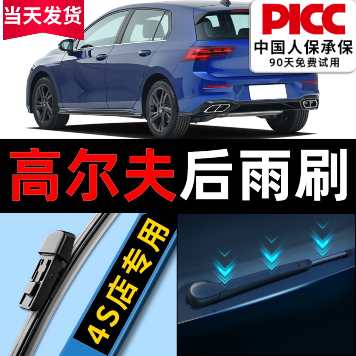 高尔夫原装后雨刷更干净！