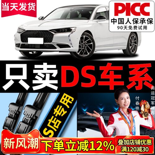 DS3/4/5/6/7雨刮器原厂原装干净